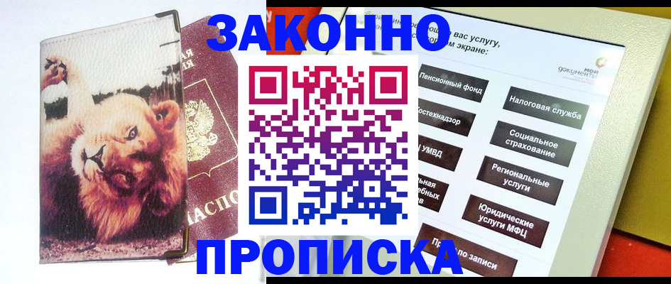 прописка штамп в Нижнем Ломове