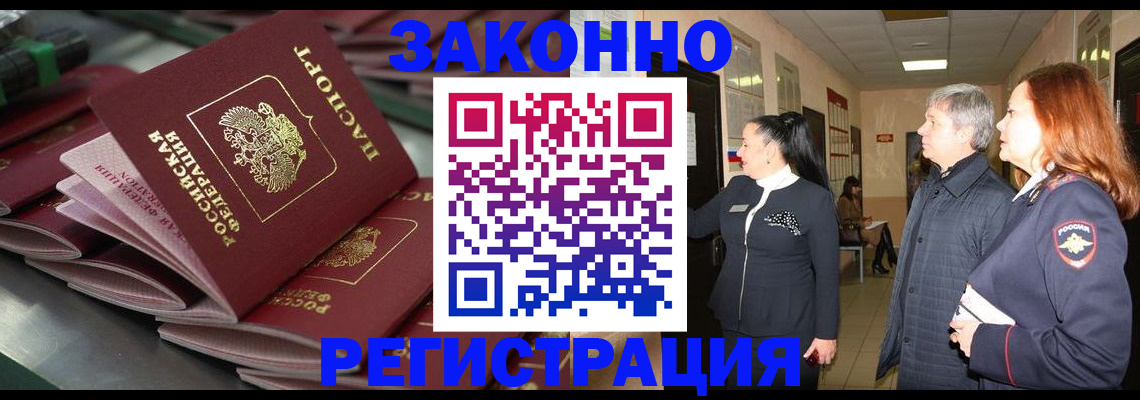прописка для работы в Нижнем Ломове
